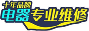 通化统帅维修售后